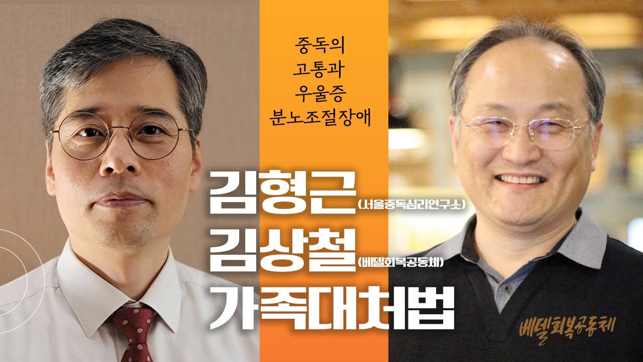 중독과 우울증 가족이 대처하는 방법